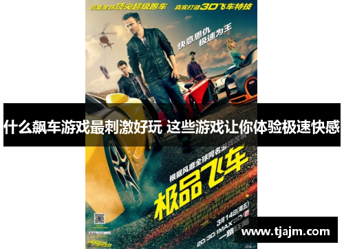 什么飙车游戏最刺激好玩 这些游戏让你体验极速快感