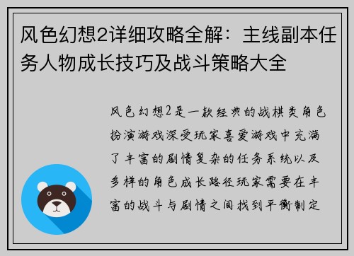 风色幻想2详细攻略全解：主线副本任务人物成长技巧及战斗策略大全