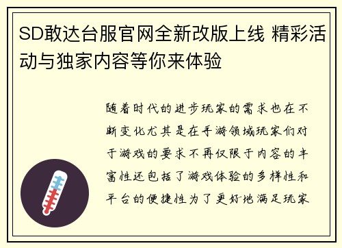 SD敢达台服官网全新改版上线 精彩活动与独家内容等你来体验