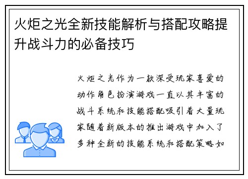 火炬之光全新技能解析与搭配攻略提升战斗力的必备技巧