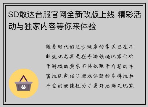 SD敢达台服官网全新改版上线 精彩活动与独家内容等你来体验