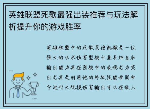 英雄联盟死歌最强出装推荐与玩法解析提升你的游戏胜率