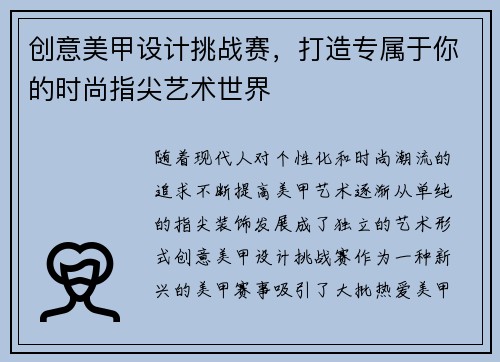 创意美甲设计挑战赛，打造专属于你的时尚指尖艺术世界