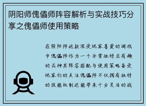 阴阳师傀儡师阵容解析与实战技巧分享之傀儡师使用策略 阴阳师傀儡师阵容解析与实战技巧分享之傀儡师使用策略